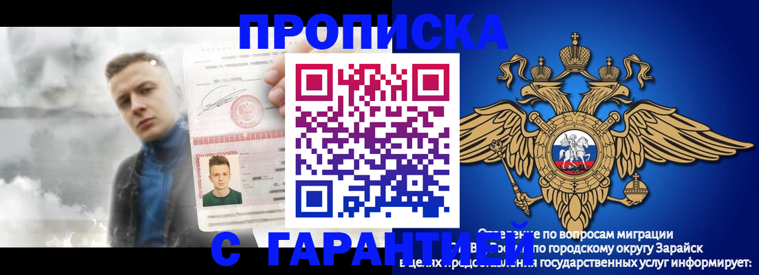 купить прописку в Озёрах