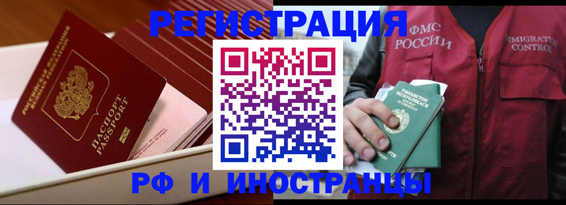 временная регистрация купить в Озёрах