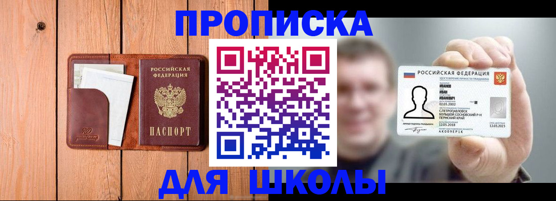 прописка для работы в Озёрах