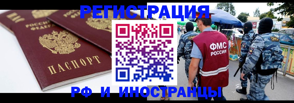 прописка в Озёрах